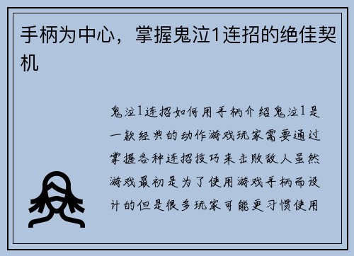 手柄为中心，掌握鬼泣1连招的绝佳契机