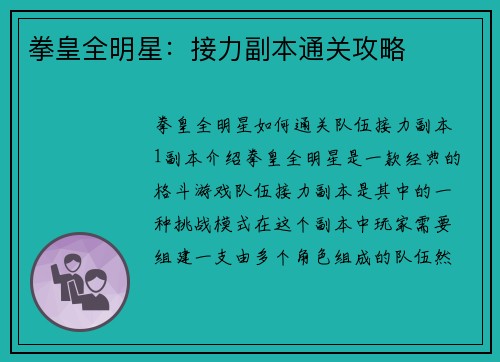 拳皇全明星：接力副本通关攻略