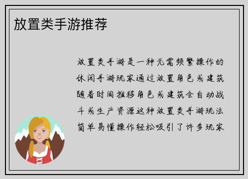 放置类手游推荐
